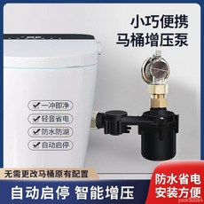 增壓泵 智能馬桶增壓泵 家用小型 靜音防水 無水箱 坐便加壓 無感控制 自動啟停, 18米揚程75W6分接口