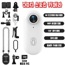 4K WiFi 액션캠 방수 스포츠카메라 자전거 오토바이 헬멧 바디캠 브이로그 촬영용 32GB 메모리카드 풀세트, 화이트, H88