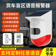 태양열 움직임 감지기 태양광 와이파이 굴삭기 사이렌, 강력 자석+원격 사각지대 맞춤 음성, 단일 모델