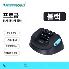 전동 마사지 롤러 종아리 다리 근육이완 요가 진동 폼롤러, 전문가용 전동 마사지 롤러 ( 수입 모터 3, 1개, 기본 색상