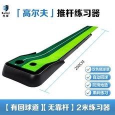 凱盾 Caiton 高爾夫推杆練習器 2.5米長 雙色草皮 自動回球, 【2米】黑色, 1個