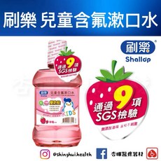 日本 刷樂 兒童含氟漱口水 草莓口味 500ml SAG-S500-2, 1個