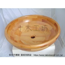 【十木工坊】藝術洗臉盆 特殊榫接 安全不爆破, 黃