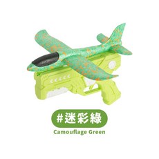 兒童泡沫飛機彈射槍 戶外運動玩具, 1個, 迷彩綠