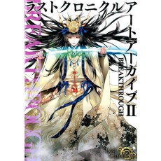 마지막 크로니클 아트 아카이브 (2) BREAKTHROUGH