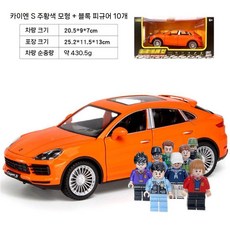 다이캐스트 카이엔 터보 자동차 장난감 모형, 카이엔 S 오렌지 컬러 박스 + 인형 10개