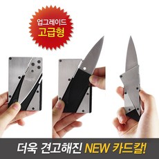 스테인레스 케이스 카드 칼(1개), 1개