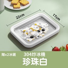 免插電花式炒冰機 食品級材質 櫻花粉, 珍珠白