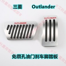 Rallirat 三菱 Outlander 16-19年 鋁合金油門剎車踏板組 免鑽孔, Rallirat 標