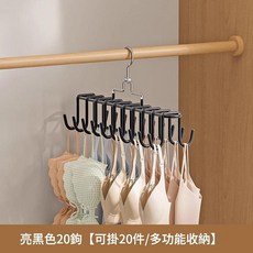 多功能內衣收納掛鉤 可掛20件, 亮黑色掛鉤衣架