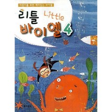 [현대음악출판사] 어린이를 위한 재미있는 바이엘 리틀바이엘 4 [따뜻한책방]