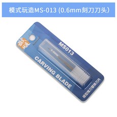 模式玩造 MS013 金屬刻線刀 模型雕刻刀 複合式刀柄 MH01 鎢鋼刀 MADWORKS, 1個, 0.6mm 刻線刀(不含刀柄）