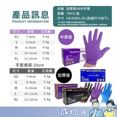 AQUAGLOVE 多工手套 NBR無粉合成橡膠檢診手套 100入/盒 中厚 加厚, 1個, 【紫色/AQS NBR中厚款 4.5g】,L