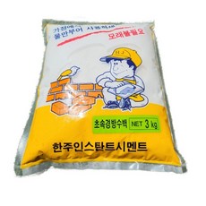 한주 초속경 가정용보수 빨리굳는 방수시멘트 3KG(백색) 2개묶음, 1개