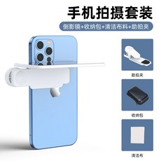 天空之鏡手機拍照道具，手機旅拍神器，網紅抖音魔鏡，蘋果拍攝倒影玻璃, 白色, 1個, 白色 送保護套 支持橫拍、豎拍