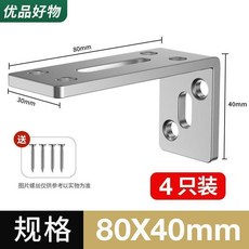 冷軋鋼 L型三角支架 80x40mm 4只裝 加厚款 附安裝螺絲, 冷軋鋼材質 啞光銀+贈 送安裝螺絲,大號：120*60 4只裝 加厚款 承重, 啞光銀