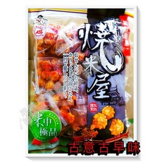 燒米屋 古意古早味分享包 米果 250g 懷舊零食 餅乾 仙貝, 1個