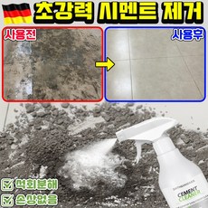 [독일기술] 시멘트 제거제 스프레이 자동차 석회물 제거제 욕실 석회제거제 타일 백화 유리 외부 철분 석회물 시멘트물 석회분 얼룩 제거 스프레이 포장증정, 1개