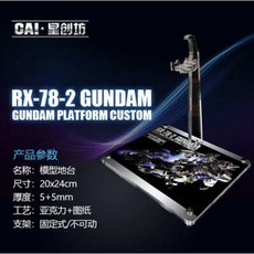 星創坊 PG 1/60 UNLEASHED RX-78-2 GUNDAM 初鋼 展示台 模型支架 地台, 1個, 黑底支架