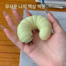 스트레스해소 누에고치 애벌레 누에 촉감놀이 말링이 벌레, 1개