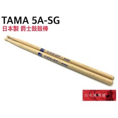 TAMA 5A-SG 鼓棒 Suede Grip 防滑系列 日本橡木鼓棒, 1個