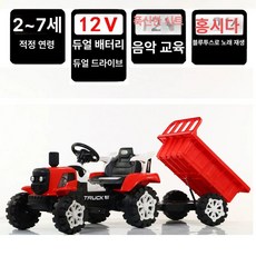 전동차 전동카 경운기 사륜 드라이브 승용 인승 자동차, 듀얼 드라이브, 1개, 레드 듀얼 듀얼 유압