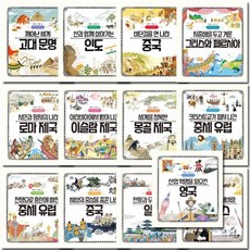 [전집] 나의 첫 세계사 1-13권, 휴먼어린이(전집)