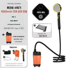 휴대용 충전식 샤워기 야외 캠핑 농촌 주택 욕실 간편 설치, 1개, 뉴 바이탈리티 오렌지 9000mAh 최고수압