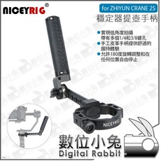 Niceyrig Zhiyun Crane 2S 手持低拍穩定器手柄 415 雲鶴2S手柄, 1個