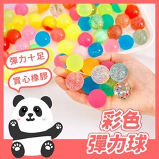 黑白寶貝 彩色彈力球 繽紛彈力球 跳跳球 橡膠彈力球 彈跳球 扭蛋球 浮水彈力球 實心橡膠球, 1個