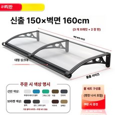체리블러쉬 창문빗물받이 창문비막이 창문빗물, 벽걸이형 150 x두꺼운 A