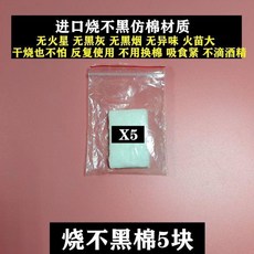 火棒拔罐工具 燒不黑棉, 1個, 不黑棉5塊