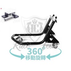 理誠國際 LC Race Tech 最新款 高低可調 前叉避震 通用型 360度 移動式 駐車架 重機, 競技型移動式後輪V+L型駐車架
