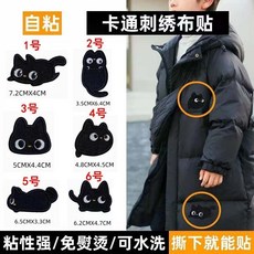 黑色小黑貓刺繡布貼 自粘式羽絨服修補貼, 1個, 白眼小黑貓 自選一個 備註型號,強力粘