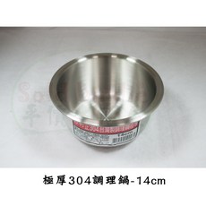 極厚304不鏽鋼調理鍋 14cm 台灣製造, 1個, 紅豹牌極厚304調理鍋-14cm