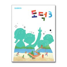 초등학교 교과서 구입 3학년 도덕 3 (2026년), 교육부