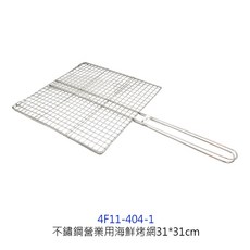 304材質 烤肉網 烤蝦網 海鮮網 烤魚網, 1個, 不鏽鋼海鮮烤網 31*31cm