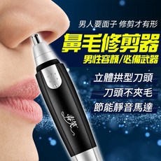 手動鼻毛器 男士手動修剪器 輕巧便攜, F