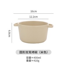台灣公司貨 空氣炸鍋專用陶瓷碗 蒸蛋舒芙蕾烤碗 雙耳烤盤 耐熱烤箱小碗 家用精緻餐具, 圓形雙耳烤碗（米色）, 1個