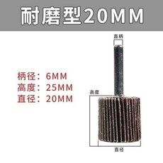 帶柄百葉輪砂布打磨頭, 1個