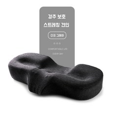 HAM 경추베개 척추 목보호대 수면 보조베개 측면수면 앙잠, 1개, 다크 그레이