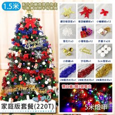 植絨粉色聖誕樹 聖誕節慶裝飾, (A)1.5米家庭版套餐(220T)