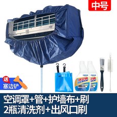 洗庫優選 空調清洗罩，掛式冷氣清潔防護套組，含排水管與清潔工具, 中號罩+管+PVC護布+刷+2瓶清洗劑,藍色