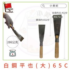 【小美紀】白鋼豆也.尖也.平也(園藝工具)豆也鏟子 土鏟仔 菜園挖土 菜苗種子 菜也 菜鏟 菜苗移植鏟 鋤耙鏟 菜苗工具, 1件