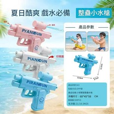雙面水槍 迷你創意整蠱戰術噴水玩具, 小號雙面水槍藍色, 1個