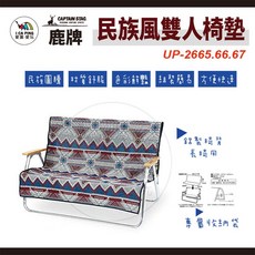 CAPTAIN STAG 鹿牌 民族風雙人椅墊, UP-2667(紅色)