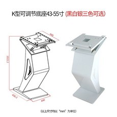 거치대 매장 키오스크 태블릿 업소용 스탠드, K형 조절식 베이스 43-55 인치 흑백 실버 주문 비