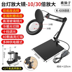 작업용 돋보기 스탠드 확대경 수리용 정밀 탁상용 고배율, A. 30/10배 렌즈 3색 조명