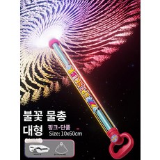 분수 물총 물놀이 풀장 여름 장난감 야외 활동, 표준 구성, 1개, 핑크 영상 스타일 대용량 우의+안전 고글 포함