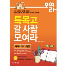 特級高中 招募的人集合吧(自我介紹書 面試), 區別